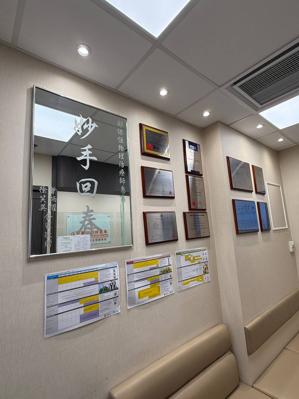 卓滙物理治療中心屯門診所室內候診區及治療師專業資歷展示