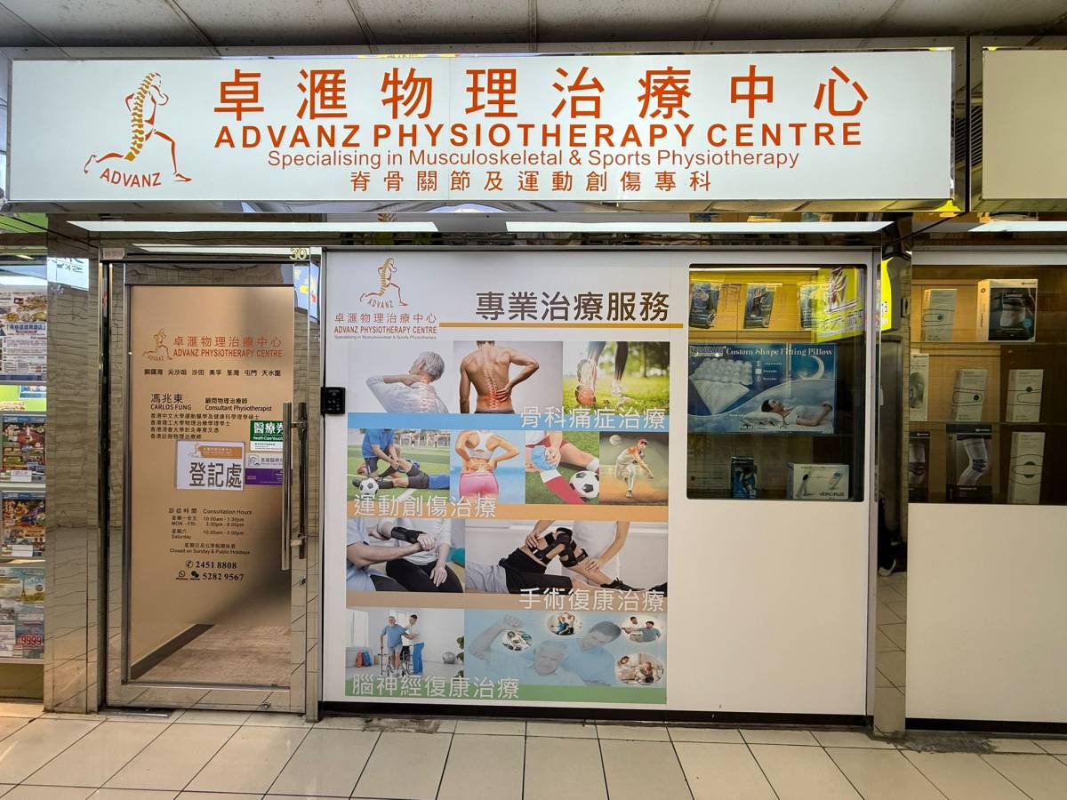 卓滙物理治療中心屯門診所正面外觀,位於華都花園商場地下