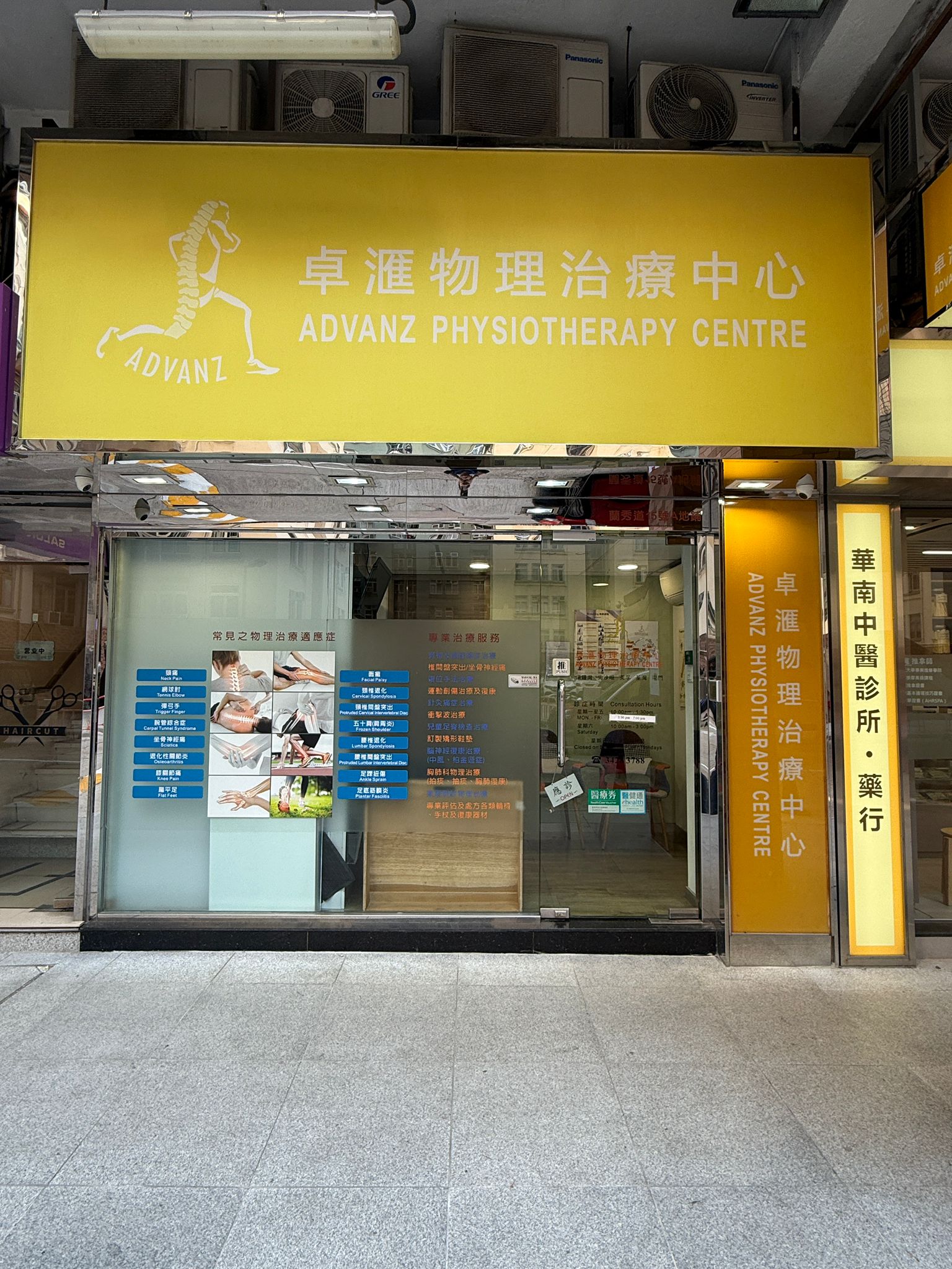 卓滙物理治療中心美孚診所正面招牌及入口